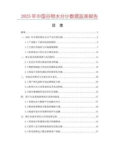 2025年中國谷物水分計數(shù)據(jù)監(jiān)測報告