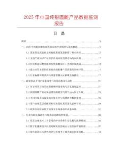 2025年中國(guó)純銀圓雕產(chǎn)品數(shù)據(jù)監(jiān)測(cè)報(bào)告