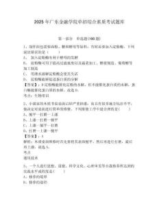 2025年廣東金融學院單招綜合素質考試題庫帶答案詳解
