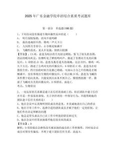 2025年廣東金融學院單招綜合素質考試題庫附答案詳解