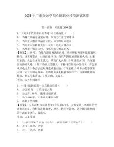 2025年廣東金融學院單招職業技能測試題庫附答案詳解