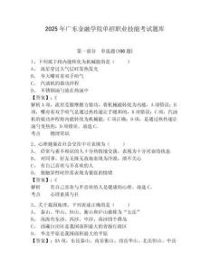 2025年廣東金融學院單招職業技能考試題庫及參考答案詳解