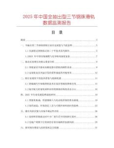 2025年中國(guó)全抽出型三節(jié)鋼珠滑軌數(shù)據(jù)監(jiān)測(cè)報(bào)告