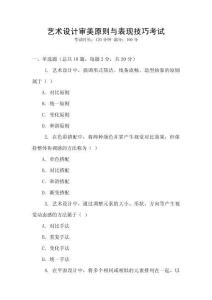 藝術設計審美原則與表現技巧考試