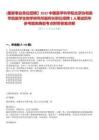 [國(guó)家事業(yè)單位招聘】2022中國(guó)醫(yī)學(xué)科學(xué)院北京協(xié)和醫(yī)學(xué)院醫(yī)學(xué)生物學(xué)研究所副所長(zhǎng)職位招聘1人筆試歷年參考題庫(kù)典型考點(diǎn)附帶答案詳解