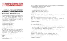 2025浙江寧波市鄞工集團有限責任公司招聘11人筆試歷年參考題庫附帶答案詳解