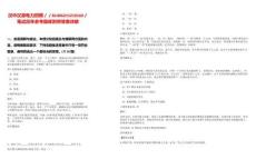 漢中漢源電力招聘／／81406215218160／筆試歷年參考題庫附帶答案詳解