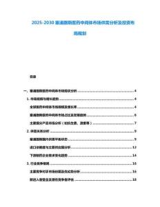 2025-2030塞浦路斯医药中间体市场供需分析及投资布局规划