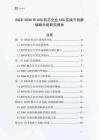 2025-2030年DVD机芯企业ESG实践与创新战略分析研究报告