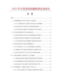 2025年中國寵物鏈圈數據監測報告