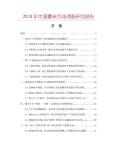 2026年中國薏米市場調查研究報告
