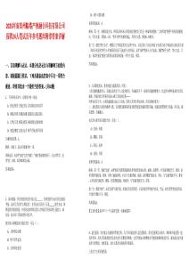 2025河南鄭州臨港產(chǎn)教融合科技有限公司招聘24人筆試歷年參考題庫(kù)附帶答案詳解