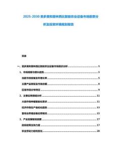 2025-2030圣多美和普林西比智能農(nóng)業(yè)設(shè)備市場前景分析及投資環(huán)境規(guī)劃報告