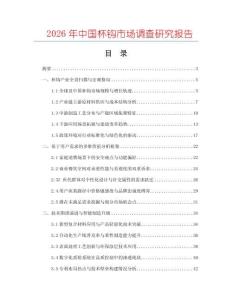 2026年中國杯鉤市場調(diào)查研究報告