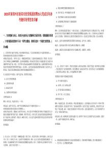 2025河南鄭州市新鄭市投資集團(tuán)招聘25人筆試歷年參考題庫(kù)附帶答案詳解