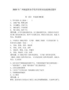 2025年广州城建职业学院单招职业技能测试题库及参考答案详解1套
