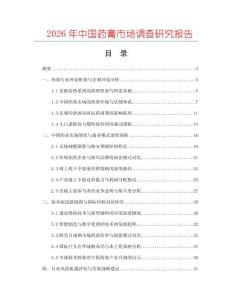 2026年中國藥膏市場調查研究報告