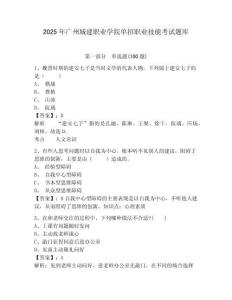 2025年广州城建职业学院单招职业技能考试题库及参考答案详解一套