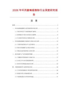 2026年环丙氨嗪超微粉行业深度研究报告