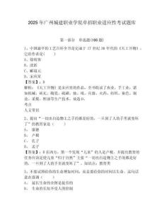 2025年广州城建职业学院单招职业适应性考试题库及答案详解一套