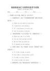 旅游英語詞匯與常用句型學習試卷