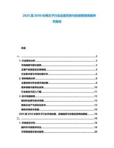 2025至2030长柄叉子行业运营态势与投资前景调查研究报告