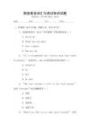 旅游英語詞匯與語法知識試題
