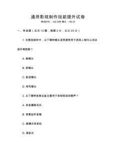 通用影視制作技能提升試卷