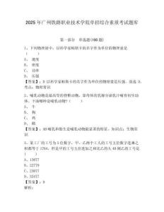 2025年廣州鐵路職業技術學院單招綜合素質考試題庫帶答案詳解