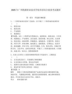 2025年廣州鐵路職業技術學院單招綜合素質考試題庫附答案詳解