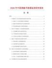 2026年中國(guó)清瘟Ⅰ號(hào)數(shù)據(jù)監(jiān)測(cè)研究報(bào)告
