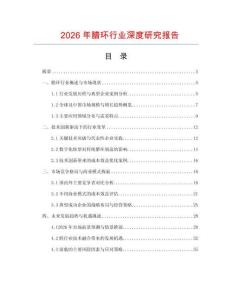 2026年臘環行業深度研究報告
