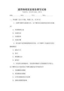 通用物理實驗報告撰寫試卷