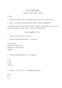 2024-2025學(xué)年電工復(fù)習(xí)提分資料含答案詳解（奪分金卷）