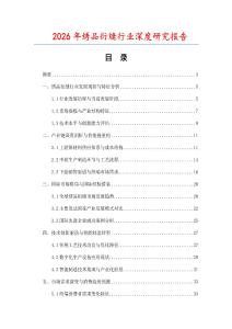 2026年繡品衍縫行業(yè)深度研究報告