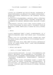 高中主题班会 “以心守护生命暖，以志远离毒品寒”教案 高一上学期预防毒品主题班会