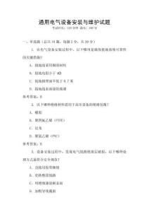 通用電氣設備安裝與維護試題