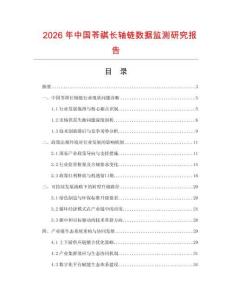 2026年中國苓祺長軸鏈數據監測研究報告