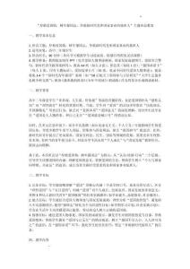 高中主題班會 高二上學期“厚植愛國情，樹牢報國志，爭做新時代黨和國家事業的接班人”主題班會教案