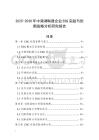 2025-2030年中頻調(diào)制器企業(yè)ESG實踐與創(chuàng)新戰(zhàn)略分析研究報告