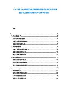 2025至2030脂蛋白相關(guān)磷脂酶檢測試劑盒行業(yè)市場深度研究及發(fā)展前景投資可行性分析報告
