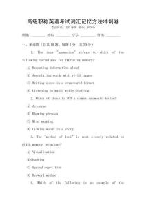 高級職稱英語考試詞匯記憶方法沖刺卷