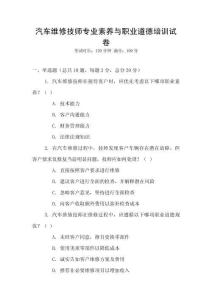 汽車維修技師專業素養與職業道德培訓試卷