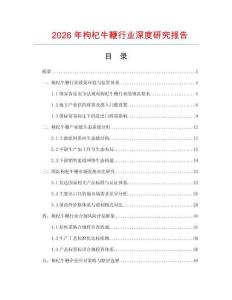 2026年枸杞牛鞭行業(yè)深度研究報(bào)告