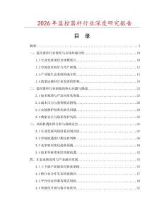 2026年監控器桿行業深度研究報告