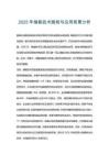 2025年储能技术路线与应用前景分析