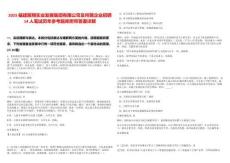 2025福建雁翔實業(yè)發(fā)展集團有限公司及所屬企業(yè)招聘14人筆試歷年參考題庫附帶答案詳解-0