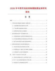 2026年中国双效祛斑晚霜数据监测研究报告