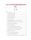 2026年中國外墻抗堿底漆數(shù)據(jù)監(jiān)測(cè)研究報(bào)告