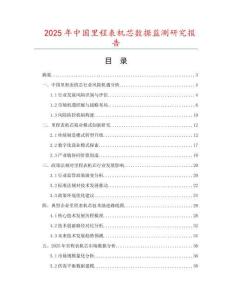 2025年中國里程表機芯數(shù)據(jù)監(jiān)測研究報告